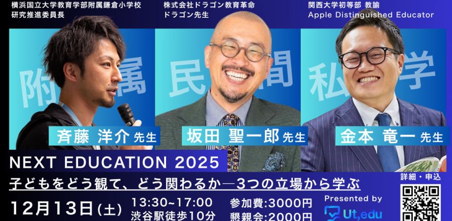 東京学芸大学附属国際中等教育学校 第9回 公開研究会 | Peatix