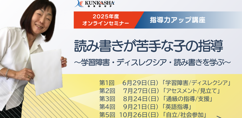 読み書きが苦手な子の指導～学習障害・ディスレクシア・読み書きを学ぶ～第5回「読み書きの学習障害がある子どもの自立と社会参加の現状と課題」