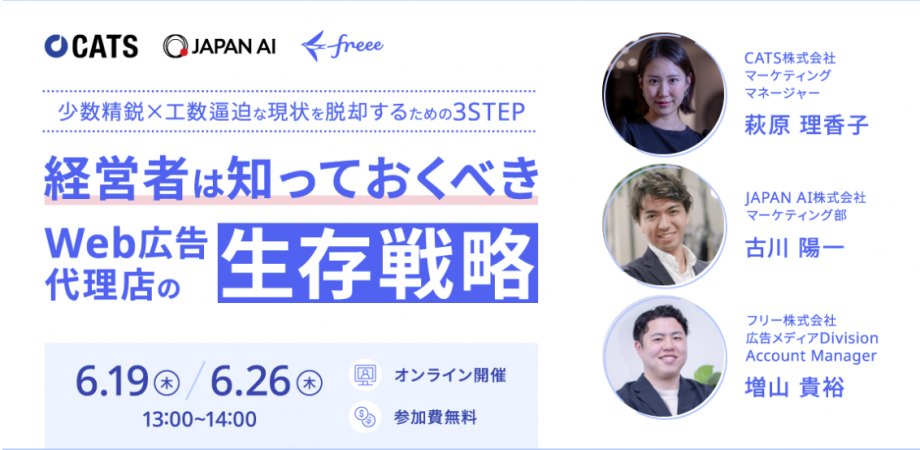 経営者は知っておくべきWeb広告代理店の生存戦略