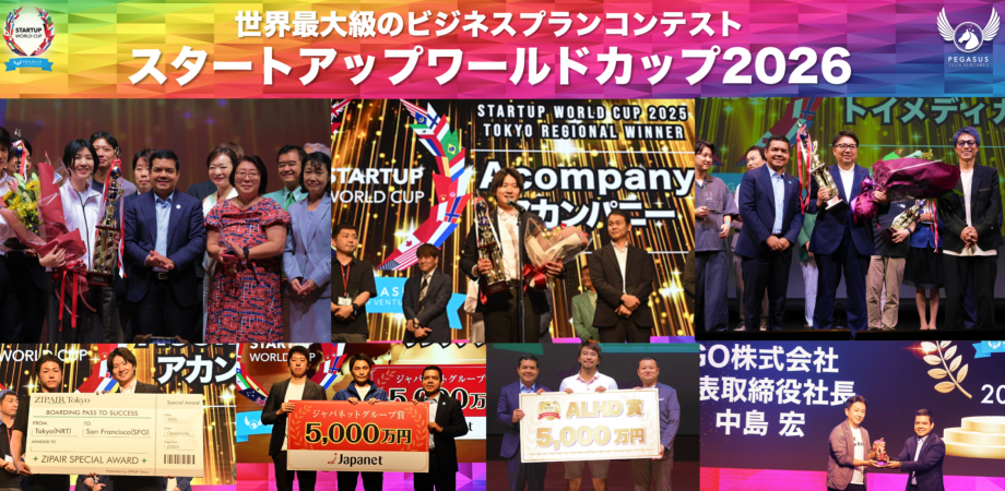 スタートアップワールドカップ2026🇯🇵【東京予選観戦チケット】日本代表決定の瞬間!in 東京