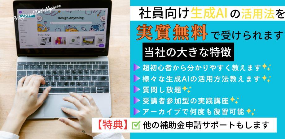 🌸〖リスキリング助成金対応&無料〗中小企業のためのAIで業務効率化&人材育成セミナー🌸