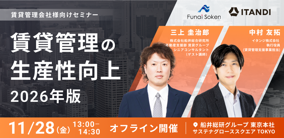 賃貸管理の生産性向上2026年版