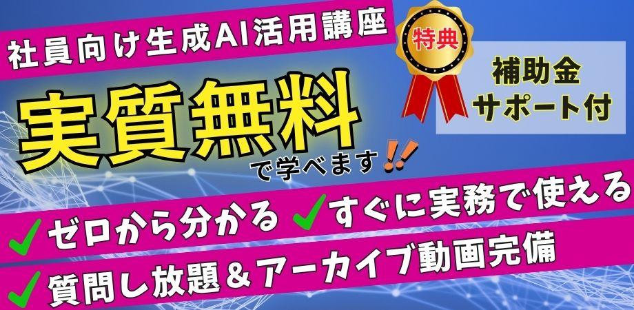 🌸〖リスキリング助成金対応&無料〗中小企業のためのAIで業務効率化&人材育成セミナー🌸