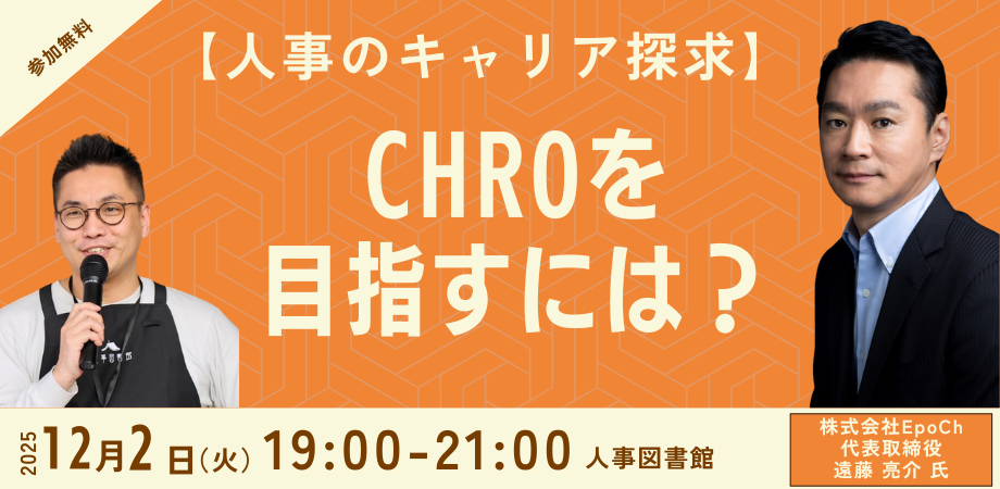 Chro Even Graphics 【CHRO経験者の実例】CHROを目指すには? | Peatix