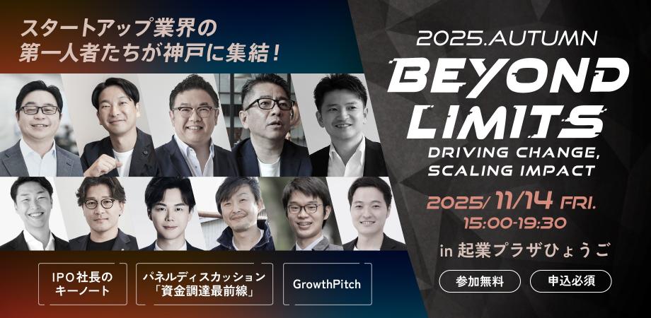 Beyond Limits 2025 Autumn ー Driving Change,Scaling Impact ー