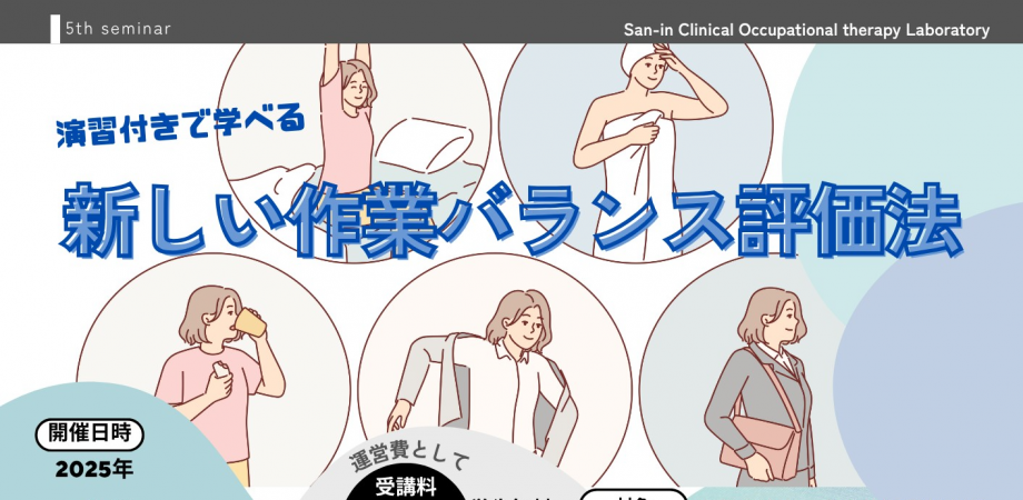 第5回SCOLセミナー