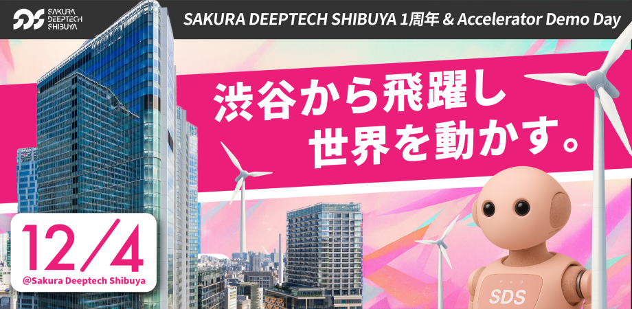 SAKURA DEEPTECH SHIBUYA 1st Anniversary & Accelerator Demo Day