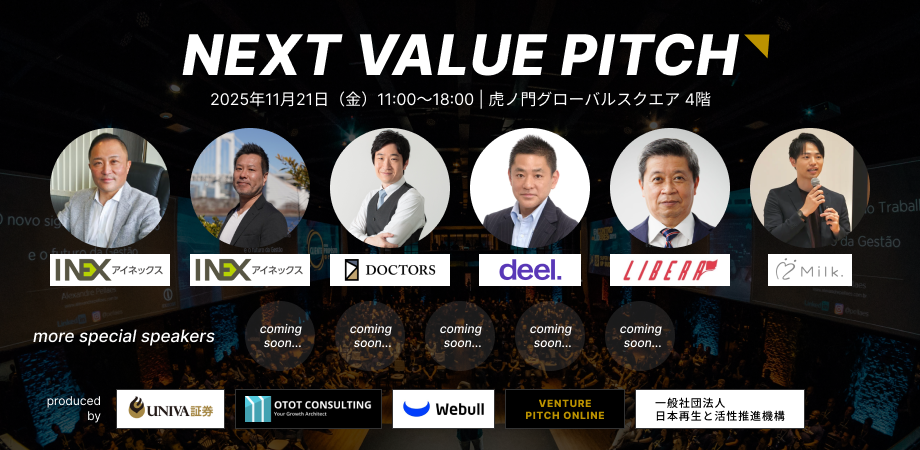 NEXT VALUE PITCH2025@東京虎ノ門グローバルスクエア