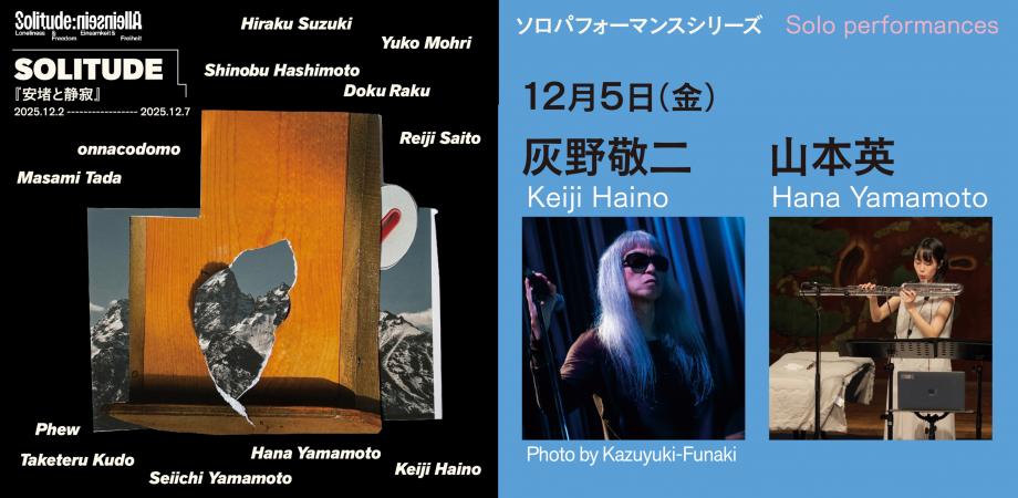 野口晴哉記念音楽室レコード鑑賞会#1 | Peatix