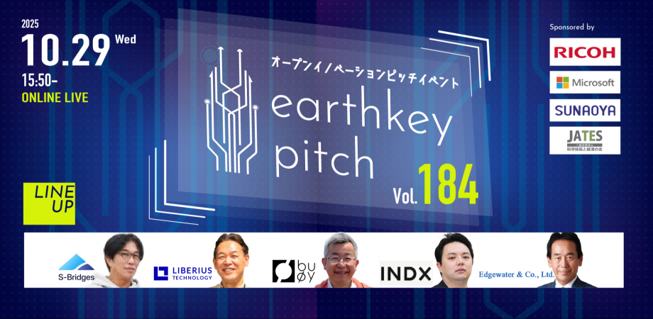 【新規事業担当者必見!!】未来を覗けるスタートアップピッチイベント 【earthkey pitch vol.184】