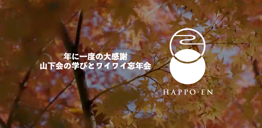 -TENKAN.-転換 新たな視座を手にいれるチャンス