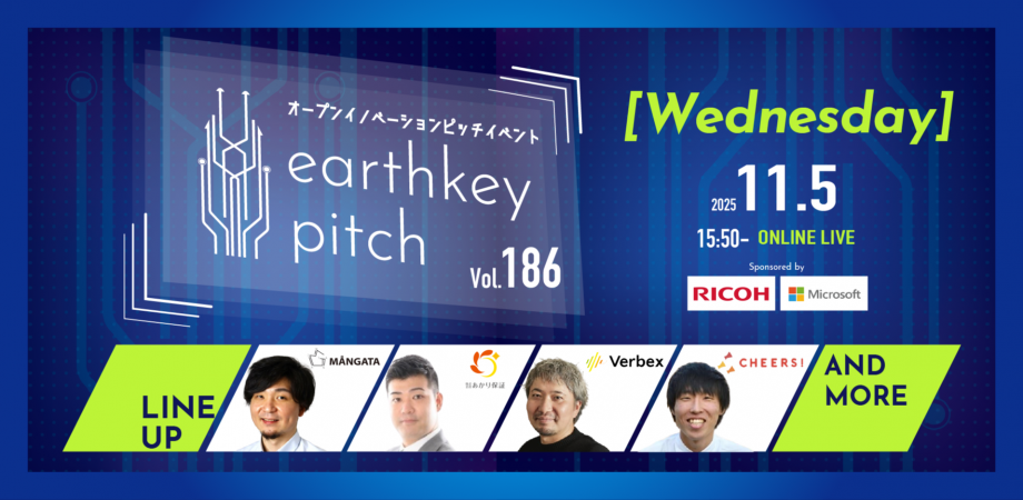 【新規事業担当者必見!!】未来を覗けるスタートアップピッチイベント 【earthkey pitch vol.186】