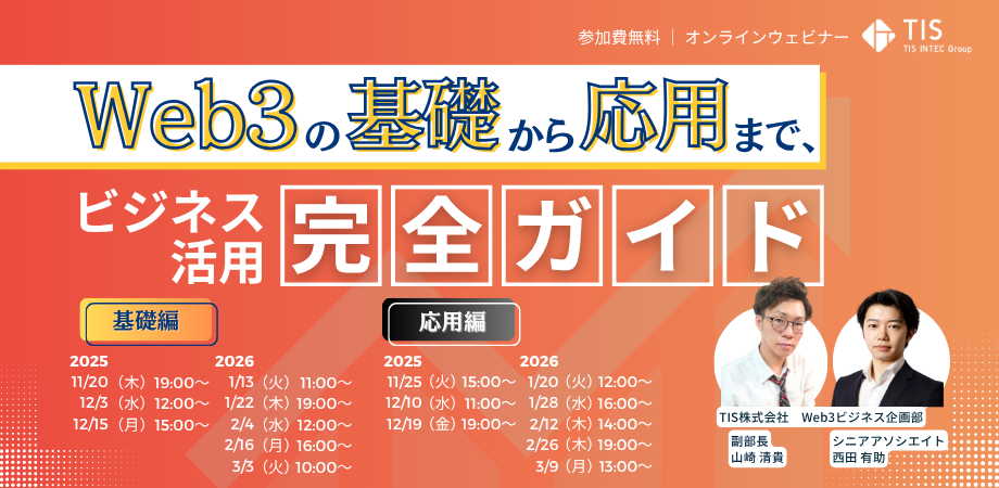 Web3の基礎から応用まで、ビジネス活用完全ガイド