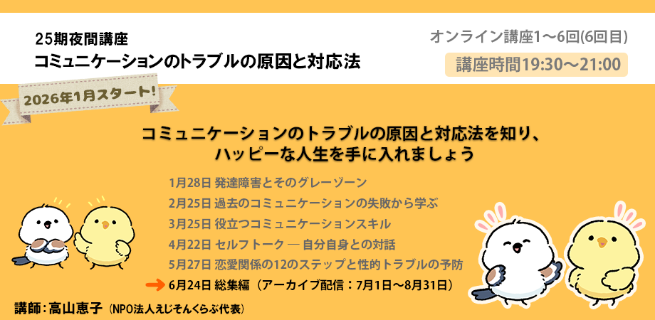 第23期夜間講座「ADHD等発達障害の理解と対応」【2回目/全6回】発達
