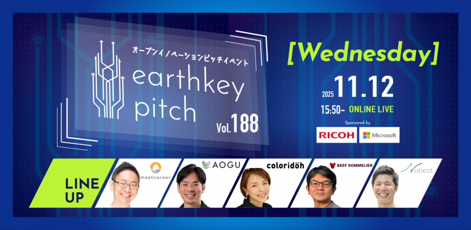 【新規事業担当者必見!!】未来を覗けるスタートアップピッチイベント 【earthkey pitch vol.188】