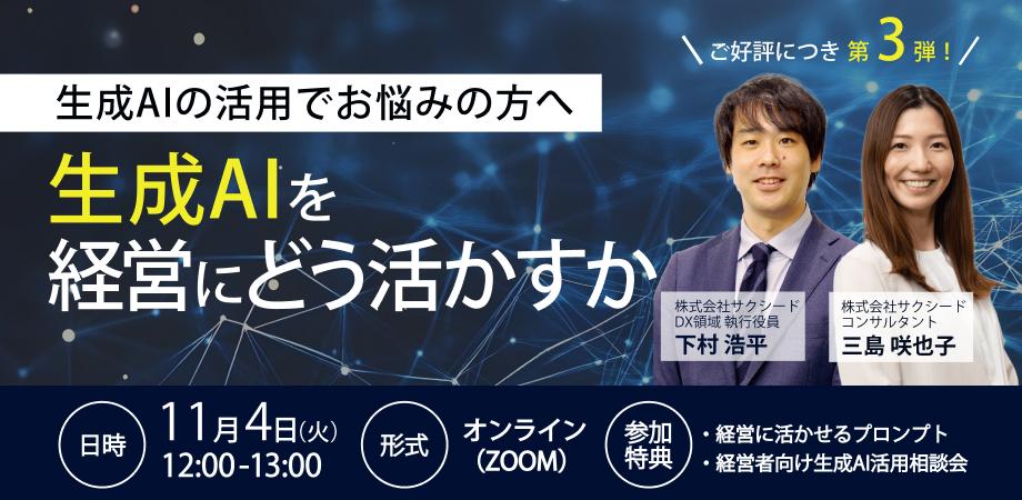 生成AIを経営にどう活かすか