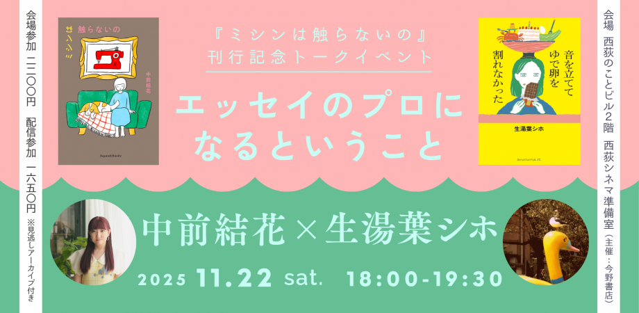 安達茉莉子「ZINEは誰でもつくれるよ〜16ページのZINEをつくる〜」（全
