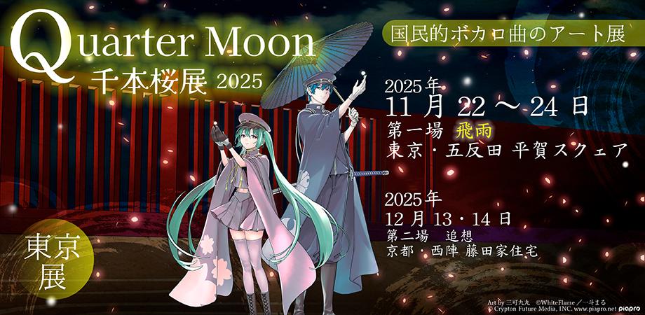 FLOWERS 10th anniversary exhibition「Mémoire éternelle」 | Peatix