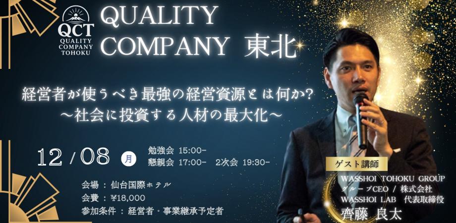 第二回 QCT(quality company東北)勉強会