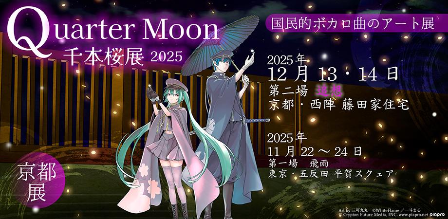 FLOWERS 10th anniversary exhibition「Mémoire éternelle」 | Peatix