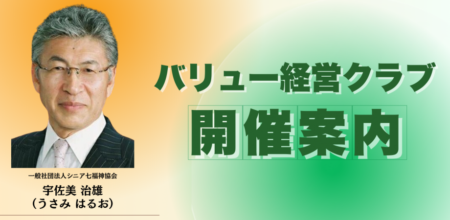 【12月2日開催】一般社団法人シニアライフ七福神協会 『初回参加申込』