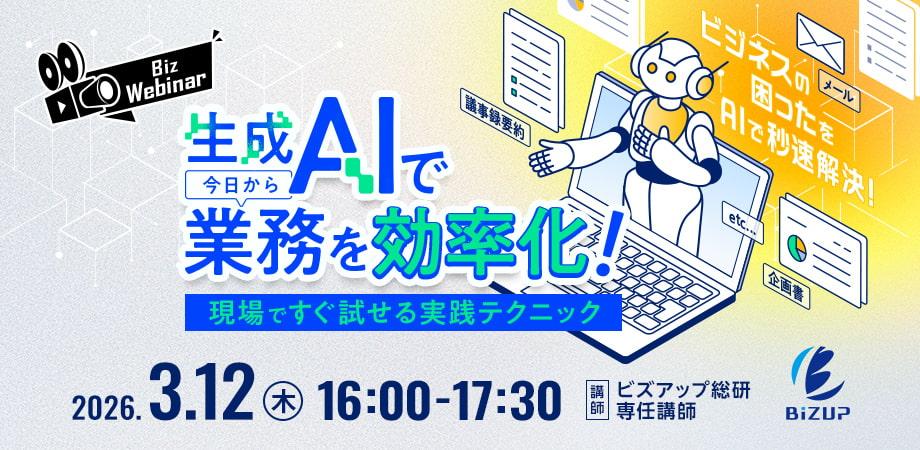 生成AIで今日から業務を効率化!現場ですぐ試せる実践テクニック