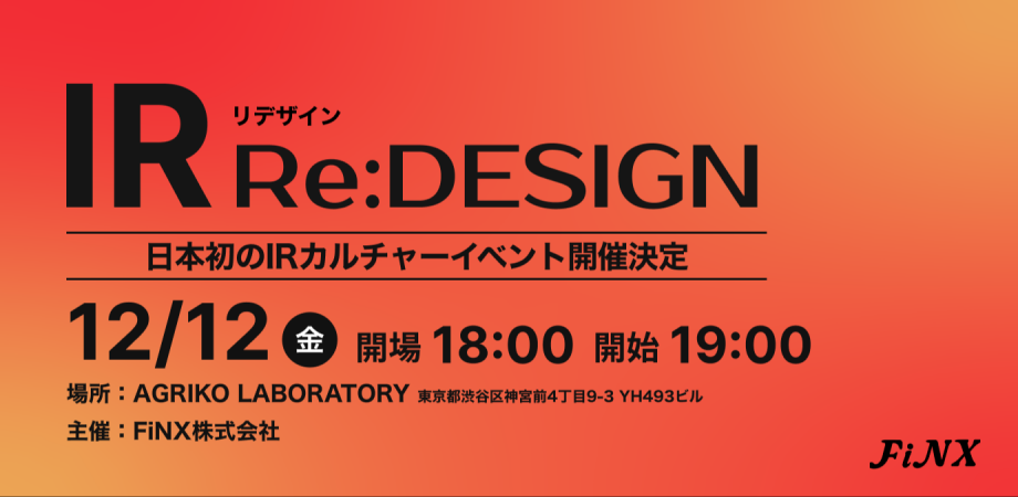 IR Re:DESIGN