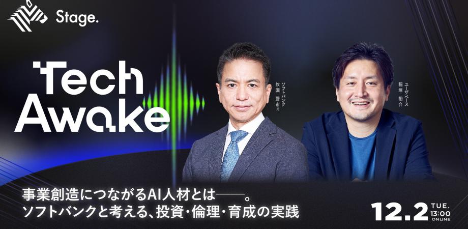 【ソフトバンクCIO×ユーザベースCEO】事業創造につながるAI人材とは。「10億エージェント宣言」のソフトバンクと考える、投資・倫理・育成の実践 | NewsPicksビジネス番組『TechAwake』