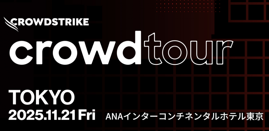 【経営とセキュリティの融合】Crowdtour25 TOKYO