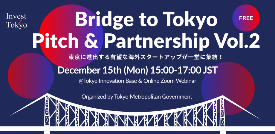 Bridge to Tokyo: Pitch & Partnership Vol.2 東京に進出する海外スタートアップが一堂に集結!