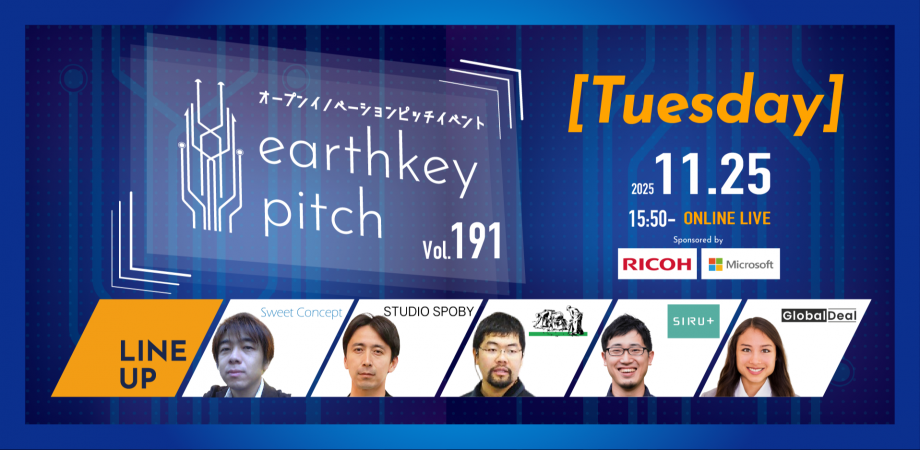 【新規事業担当者必見!!】未来を覗けるスタートアップピッチイベント 【earthkey pitch vol.191】