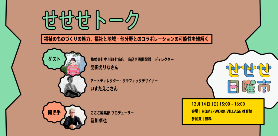 アーカイブ動画視聴】竹端寛×ジェーン・スー「ケアするってどういう