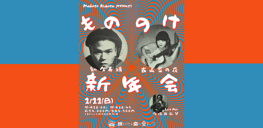 君島大空 + 西田修大「鏡 鏡」 | Peatix