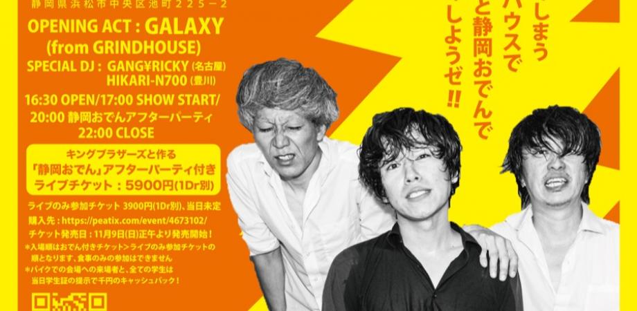 キングブラザーズ Presents 『KING BROTHERS JAPAN TOUR 2025』at 高知