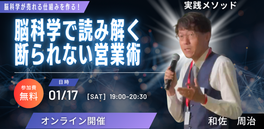 脳科学で読み解く「断られない営業術」 ― 売り込みゼロで“自然にYESを引き出す”新時代メソッド ―