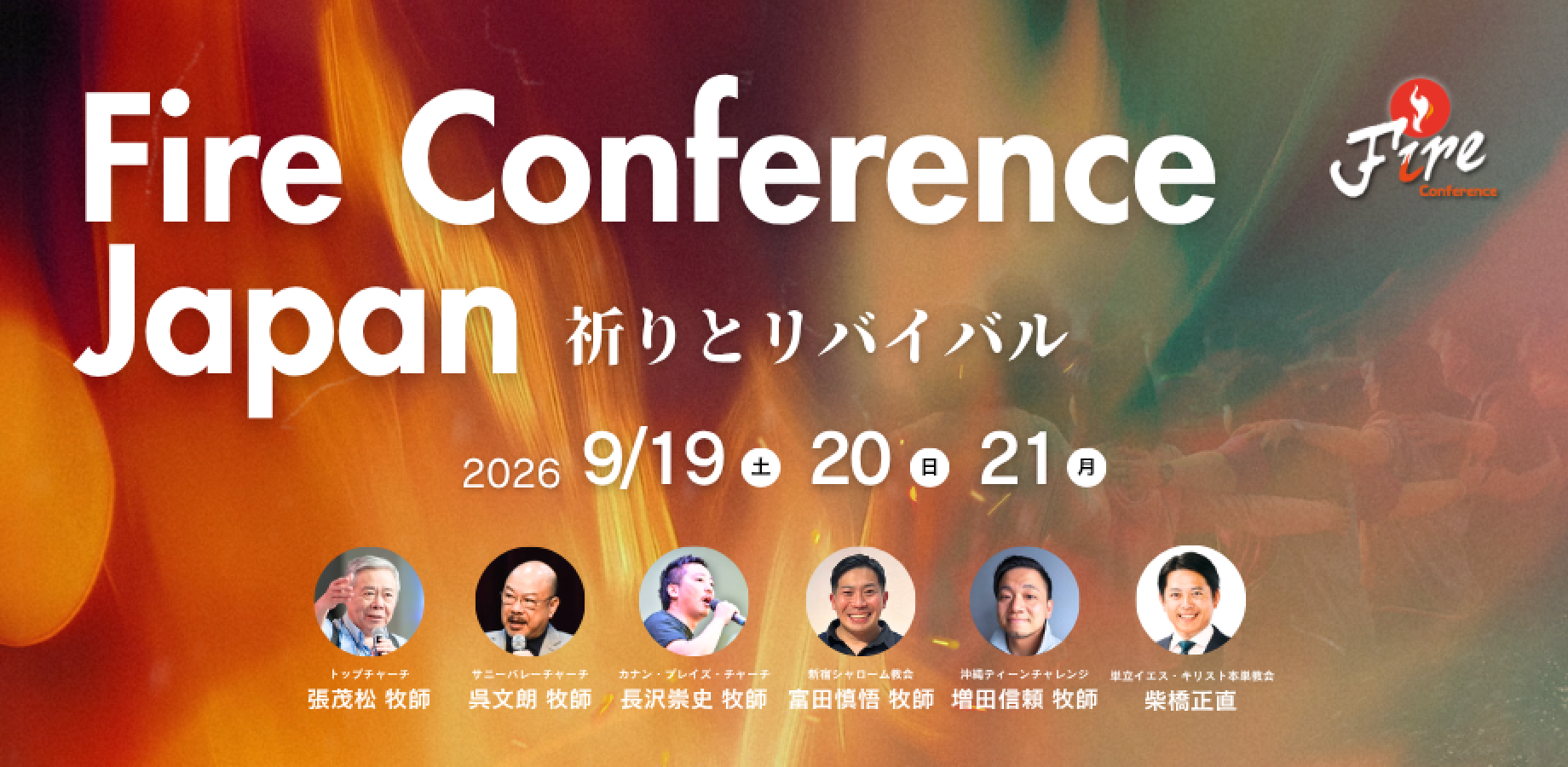Fire Conference Japan 2026