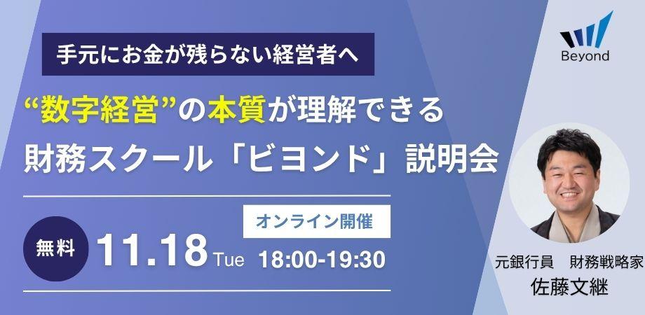 年商3000万円を超えたのに手元にお金が残らない経営者へ|財務スクール『ビヨンド』無料説明会