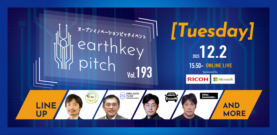  【新規事業担当者必見!!】未来を覗けるスタートアップピッチイベント 【earthkey pitch vol.193】
