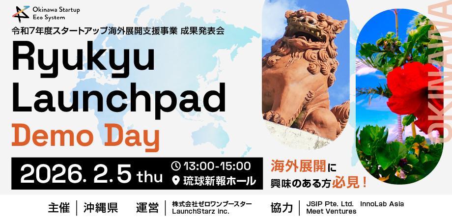Ryukyu Launchpad 2025 Demoday @琉球新報ホール