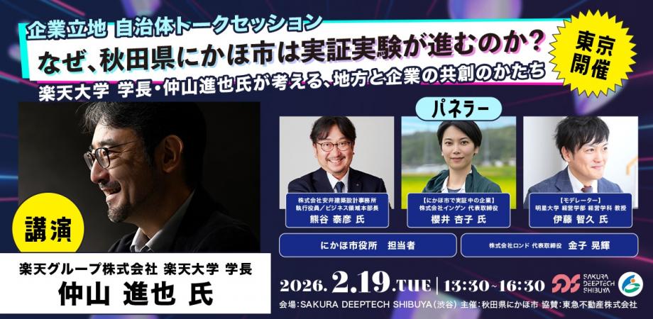 地域共創のリアルを知るセッションイベント