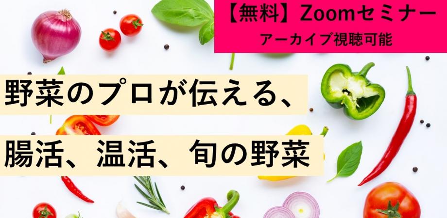 【2年ぶりの開催!!】12/19(金)14:00～ 食と健康のアカデミー | Peatix