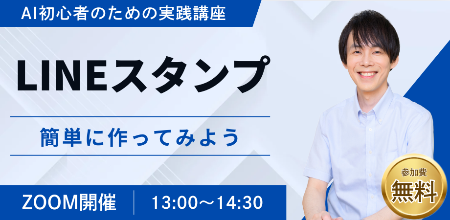 LINEスタンプを簡単に作ってみよう!実践講座