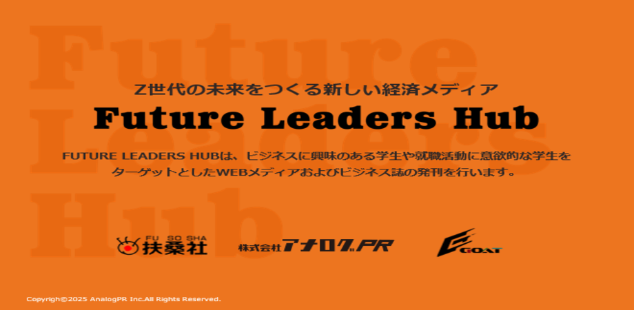 【フジサンケイグループ『扶桑社』発! Z世代向け新メディア、取材対象の社長を募集〜メディア編集長登壇 × 経営者交流会〜】