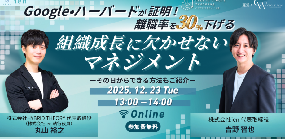 Google・ハーバードが証明!離職率を30%下げる 「組織成長に欠かせないマネジメント」