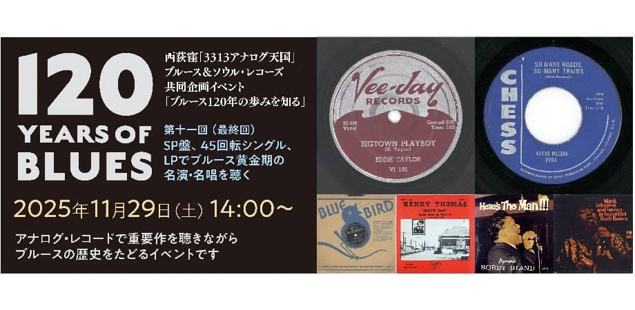 野口晴哉記念音楽室レコード鑑賞会 #2 | Peatix