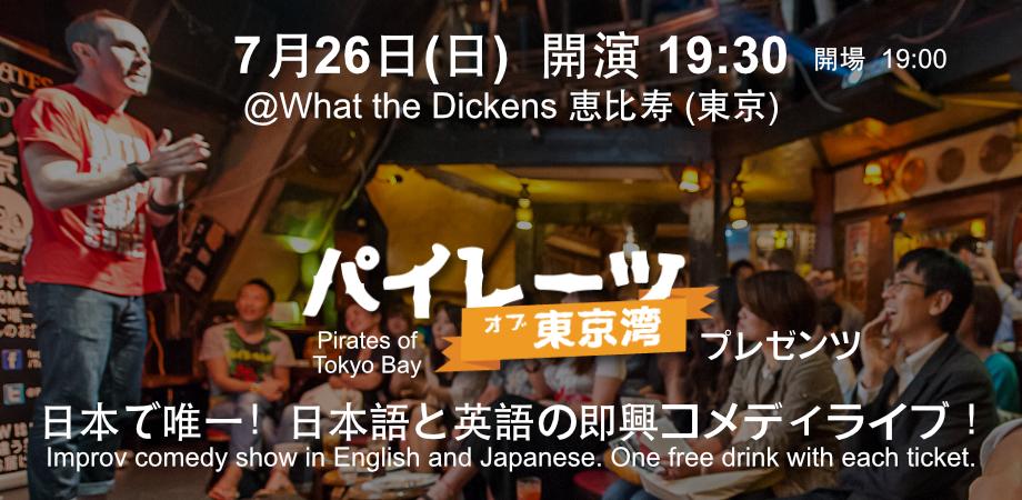 Performers on stage at a bilingual English and Japanese improv comedy show in Ebisu