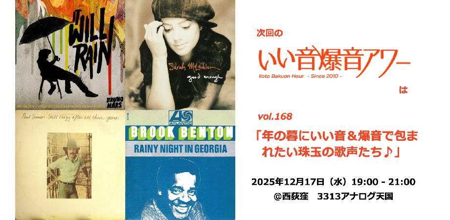 野口晴哉記念音楽室レコード鑑賞会 #2 | Peatix