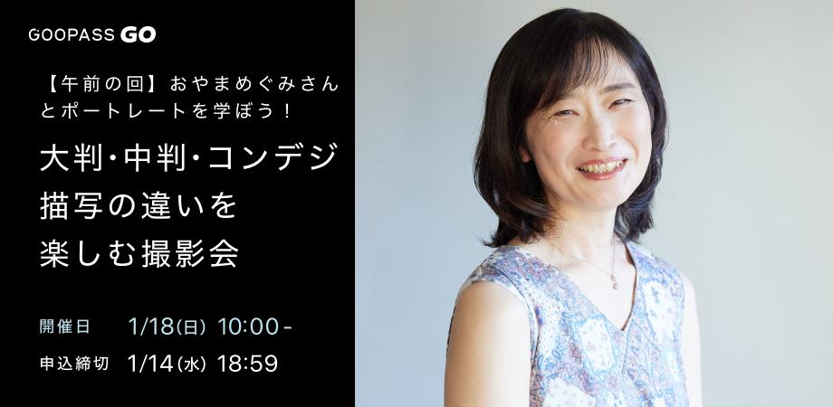 あおちゃんぺ 撮影会 vol.1 | Peatix