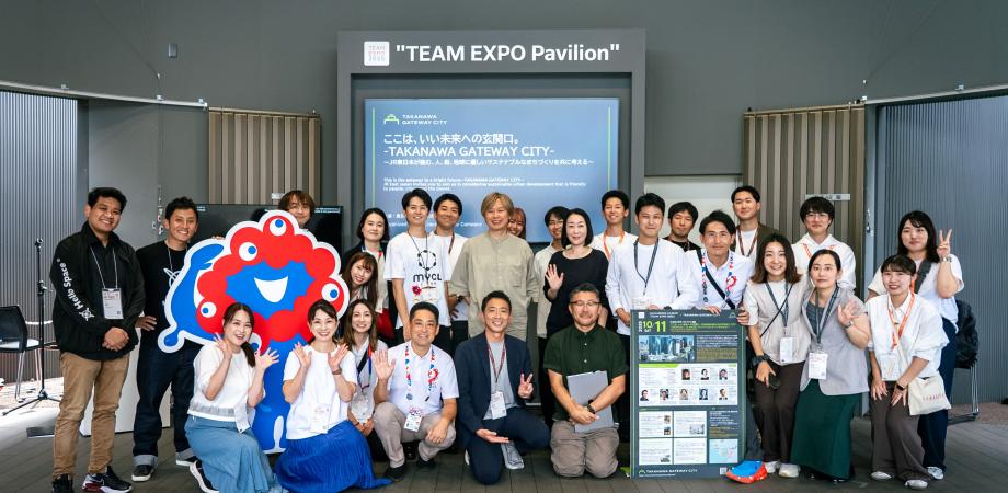 「TEAM EXPO REUNION in TAKANAWA GATEWAY CITY」（TEAM EXPO 2025 MEETING）