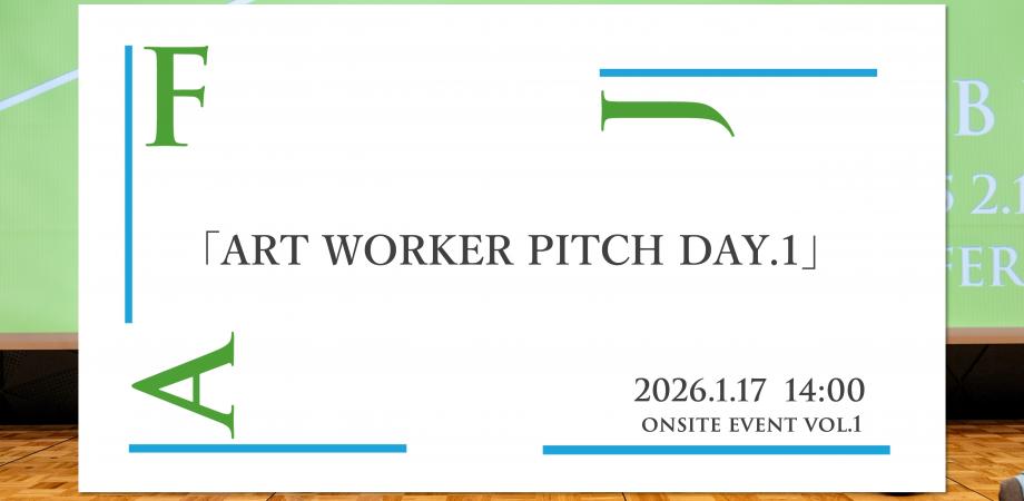 【AJF26】ART WORKER PITCH DAY.1